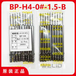 日本原装电批头BP-H4-No.0-1.5-B-40-60-80批咀批嘴螺丝刀头
