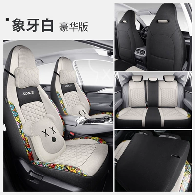 AION Splus Special Car Seat: Four Seasons Pad - ivory-white-deluxe-edition-laodianjia-guangqi-aian