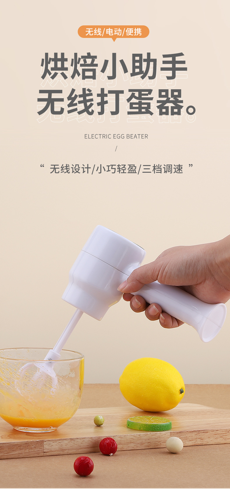 乐焙-打蛋器_01.jpg
