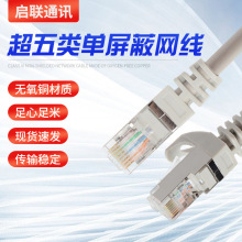 超五类无氧铜单屏蔽网线千兆电脑路由器0.2米1米10米双绞线