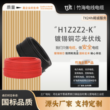 H1Z2Z2-K低煙無鹵阻燃耐高溫TÜV認證光伏優選現貨速發電纜線