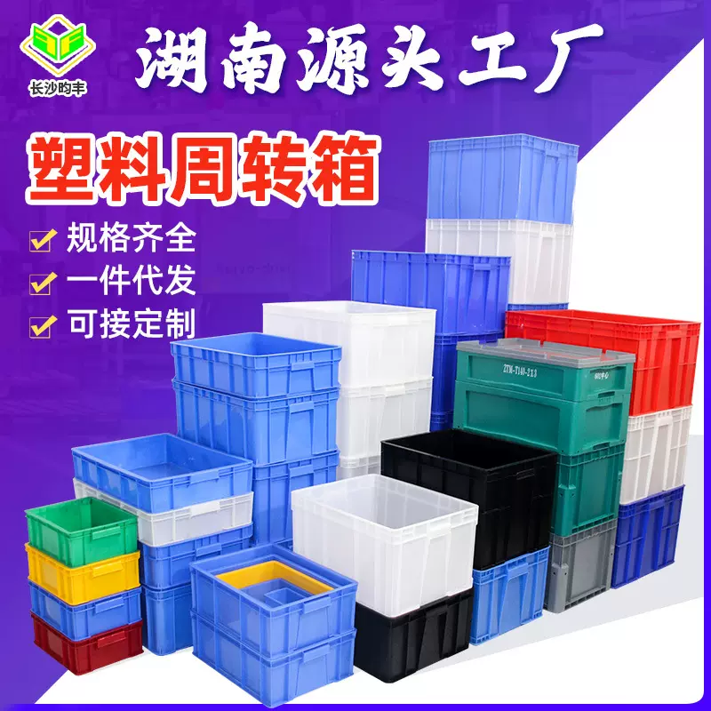 工厂定制塑料周转箱大号蓝色工具零件中转箱仓库长方形加厚塑料框