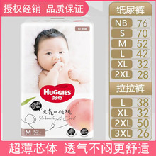 好奇纸尿裤整箱批发铂金装/金装倍柔亲肤NB/S/M/L/XL薄透气干爽