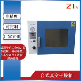 厂家直销台式真空干燥箱 真空烤箱小型 精密烘箱 烤箱