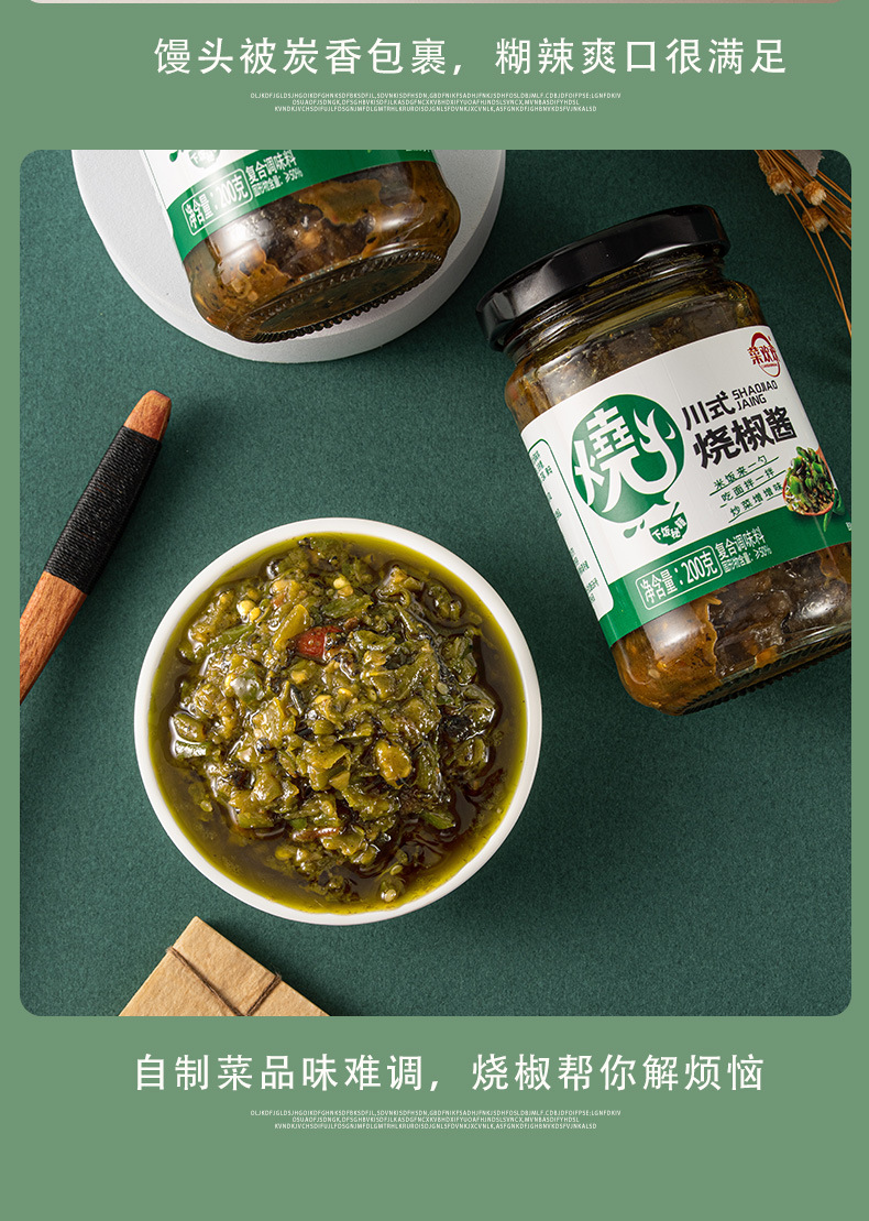 烧椒酱1_12.jpg