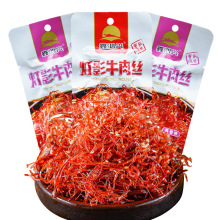 鑫鸿兴重庆风味灯影牛肉丝20g/包麻辣味酱香味零食整盒20包批发