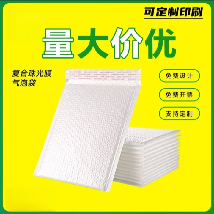 清20*30珠光膜气泡袋耐磨快递打包袋子牢固气足抗摔衣服加厚防水