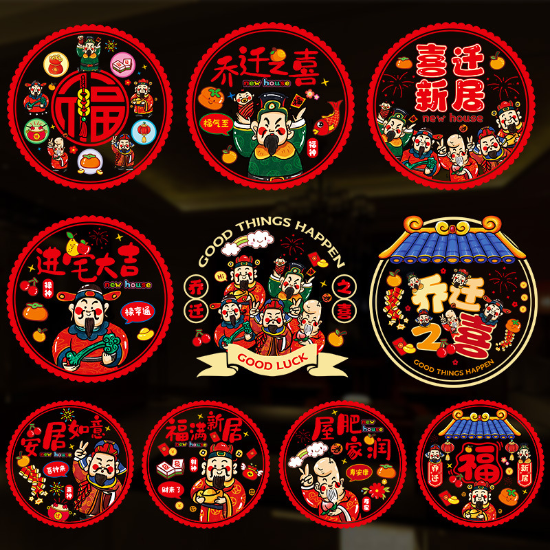 Flores de la ventana de la casa de reubicación pegatinas estáticas de vidrio pegatinas de puertas para mudarse a una nueva casa para decorar la ceremonia de entrada a la casa