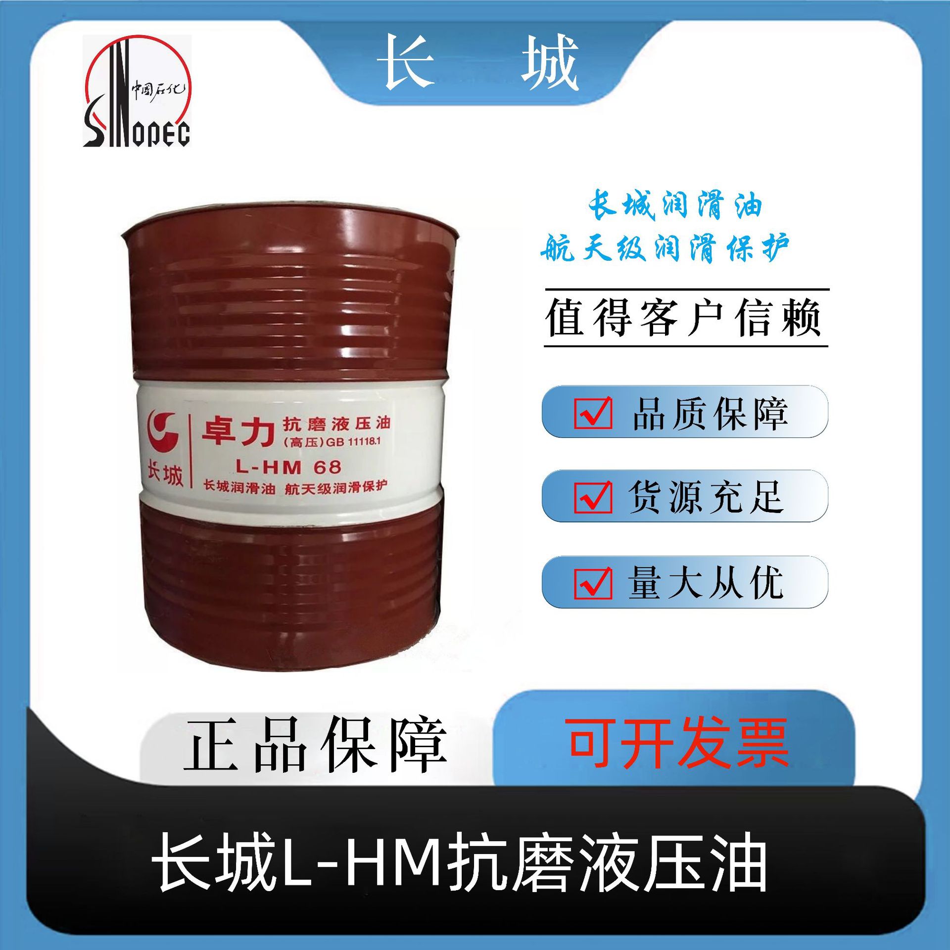 长城抗磨液压油L-HM68#卓力工业机械润滑油设备液压油 重庆批发