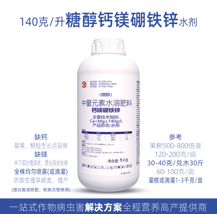 糖醇鈣鎂硼鐵鋅140gL水劑_04.jpg