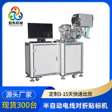 对折贴标机 半自动电缆线对折贴标机 线材波纹管工艺品对折贴标机