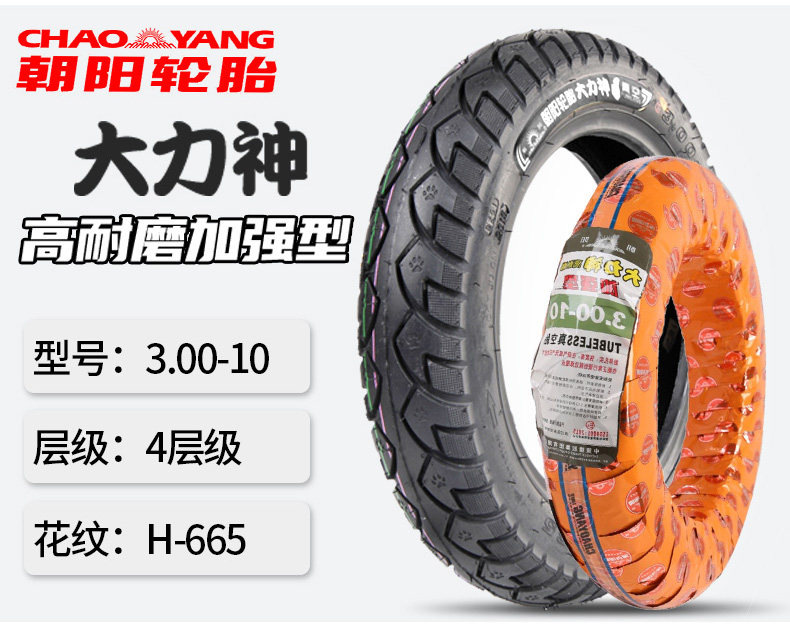 Chaoyang Tire 3.00/2.75-10/14/16X2.50/3.0 Electric Vehicle Vacuum Tire Battery Car Steel Wire Tire