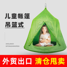 儿童户外悬挂帐篷秋千玩具批发室内儿童野营休闲吊篮宝宝吊床