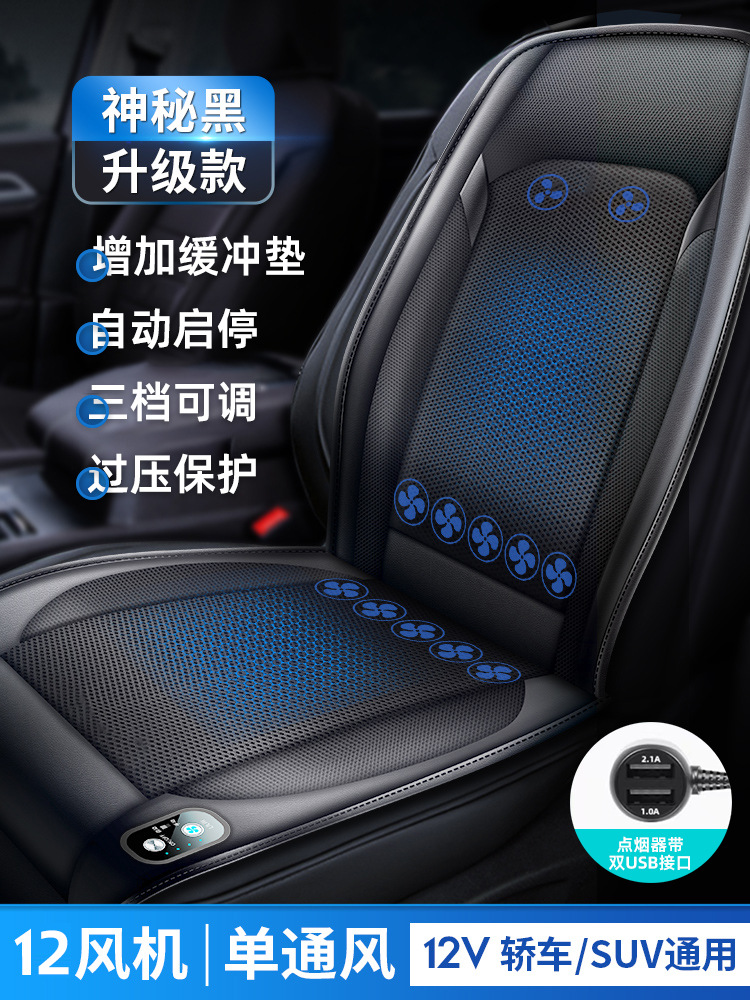 Qìchē Summer Car Ventilated Seat Cushion Cooling Air Blowing Seat Pad (Cool pad) - 12v-black-semiconductor-refrigeration-12-core-ice-engine-start-stop