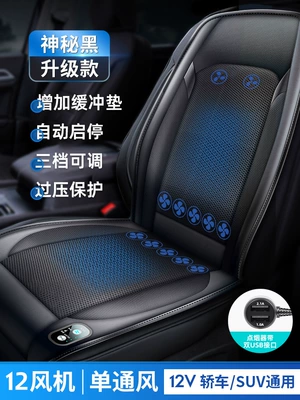 Summer Car Ventilated Seat Cushion Refrigeration Blower Seat Cushion Summer Ice Silk Breathable Truck Cooling Cushion with Whistle (Cool pad) - 12v-black-semiconductor-refrigeration-model-12-core-ice-engine-start-and-stop