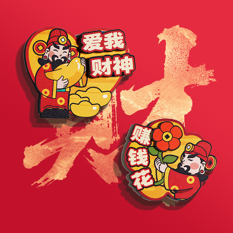 创意关公财神冰箱贴喜庆家居装饰冰箱磁力贴国潮新年木质磁性贴|undefined