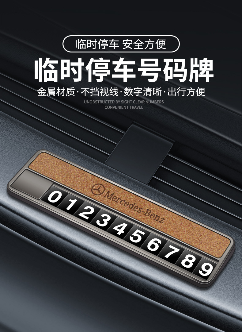 Mercedes-Benz temporary parking number plate GLA GLC GLE C-Class E-Class high-end creative car relocation phone number sign ornament