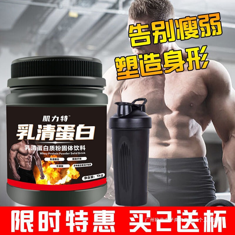 Whey Protein Powder Muscle-Building Powder Fitness Men and Women Slim People Quickly Gain Muscle Gain Weight Gain Muscle-Building Powder Mainland China