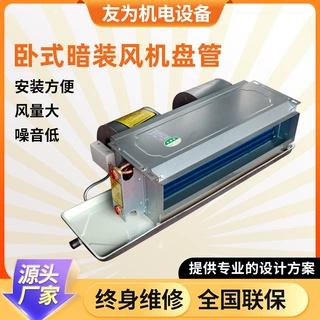 卧式暗装风机盘管工厂酒店静音风机盘管商用卧式暗装风机盘管
