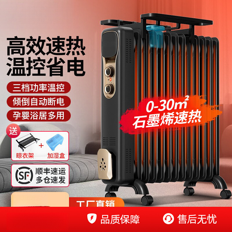 Household Energy-Saving Electric Oil Heater for Large Areas, Whole-House Heating Fan Oil Heater
