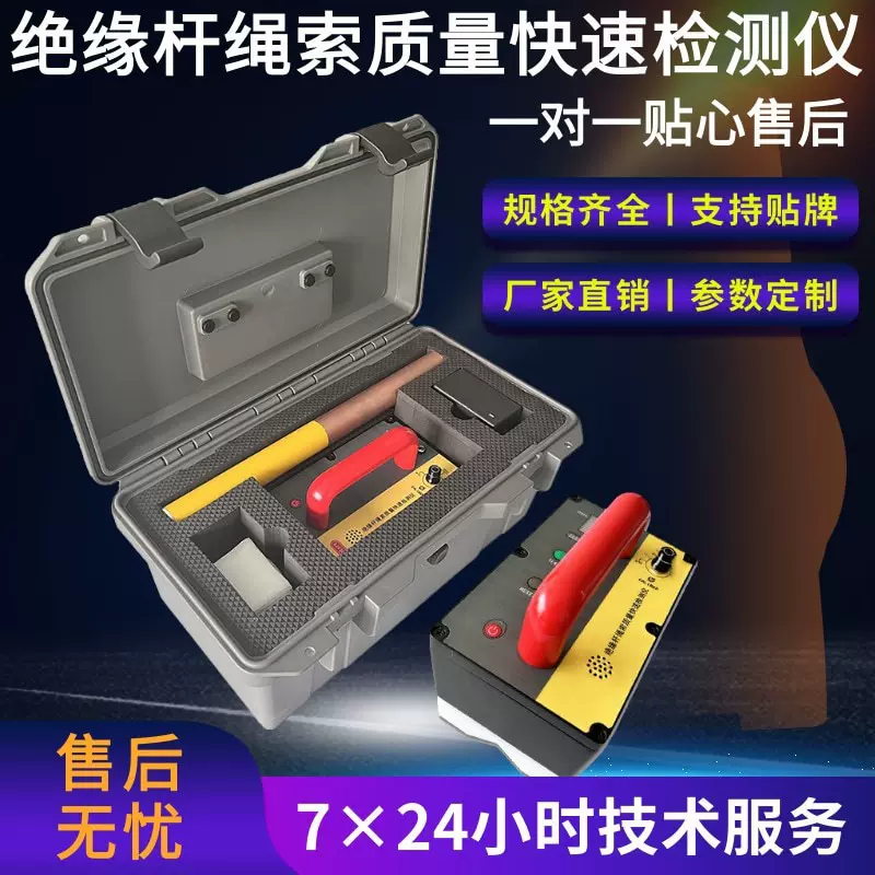 绝缘杆绝缘绳索质量快速检测仪 绝缘操作杆测量仪 绝缘绳索检测仪