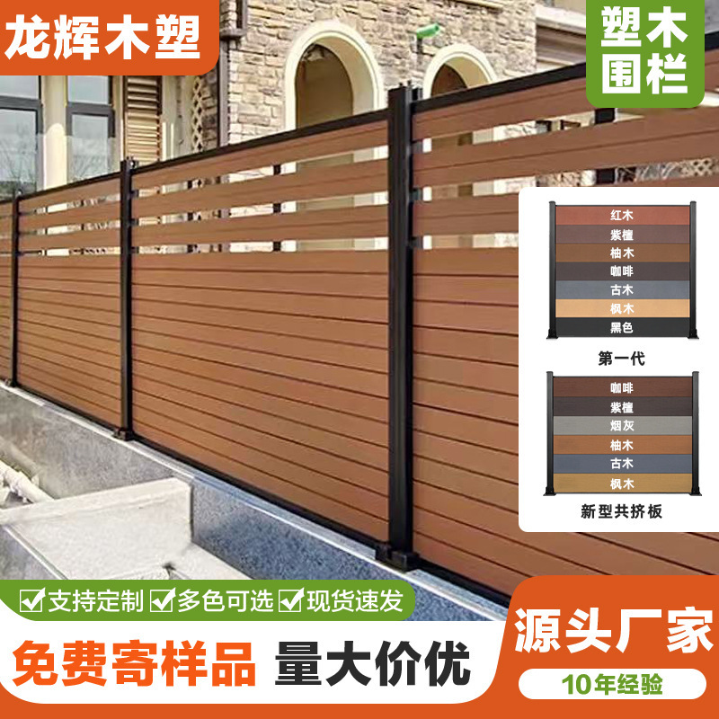 Outdoor Courtyard Villa Garden Plastic Wood Fence Guardrail Anti-Corrosion, Moisture-Proof and Wind-Proof Wood Plastic Fence Guardrail Fence Outdoor