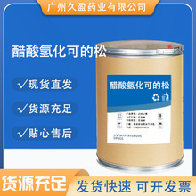 醋酸 现货销售100g /袋氢化可的松 50-03-3 质量保障