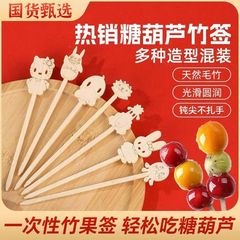 卡通网红迷你冰糖葫芦糖葫芦竹签一次性制作材料水果小串签子可爱
