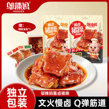 邬辣妈208g酱卤猪蹄网红休闲零食香辣猪手卤味小吃即食卤猪脚湖南
