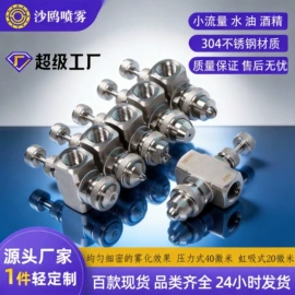 喷嘴、喷头