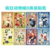 Animal City Type B/8 non-duplicate pictures