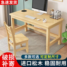 松木电脑桌卧室家用小户型儿童简易桌子加厚耐用长方形写字台书桌