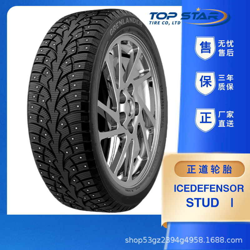 正道ZODO正品 出厂价 205/55R16 ICEDEFENSOR STUD Ⅰ  雪地胎