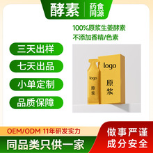 柠檬酵素原浆火龙果0糖0脂3年发酵果蔬批发膳食纤维