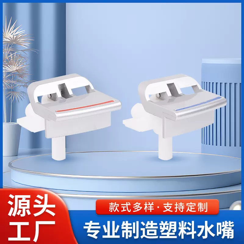琴键龙头饮水机水龙头塑料pp按压式水龙头可定