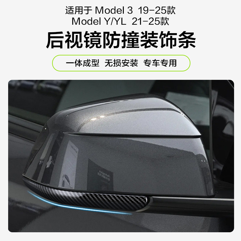 Es aplicable a Tesla Model3Y retrovisor barra de protección contra colisiones accesorios al por mayor