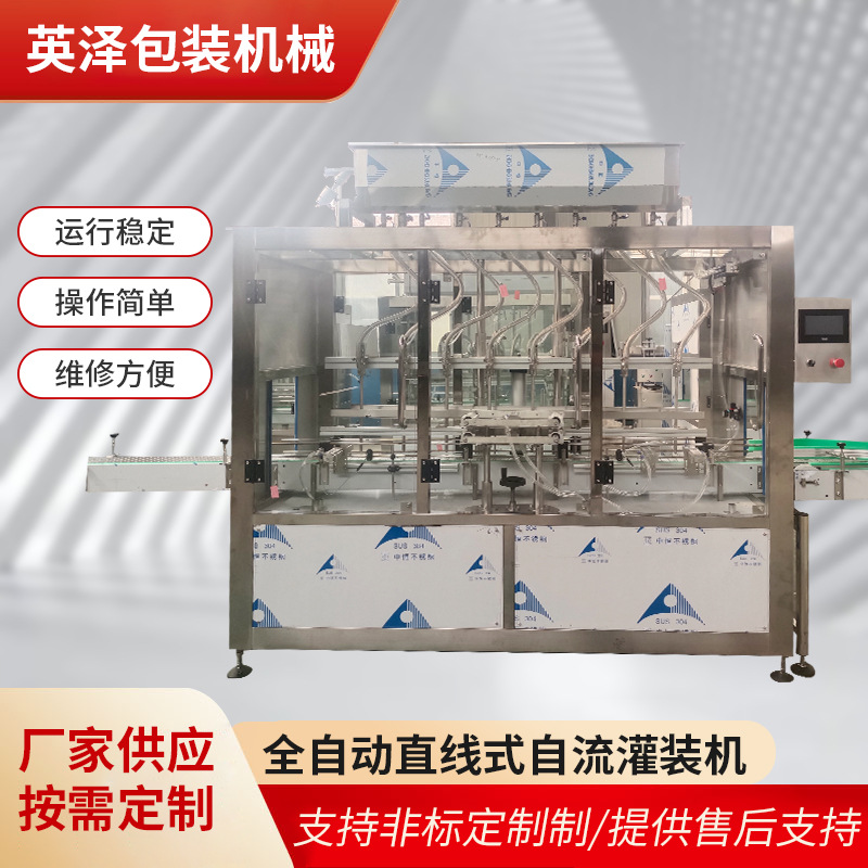 全自动直线式自流玻璃水灌装机 油污净灌装机12头灌装生产线批发