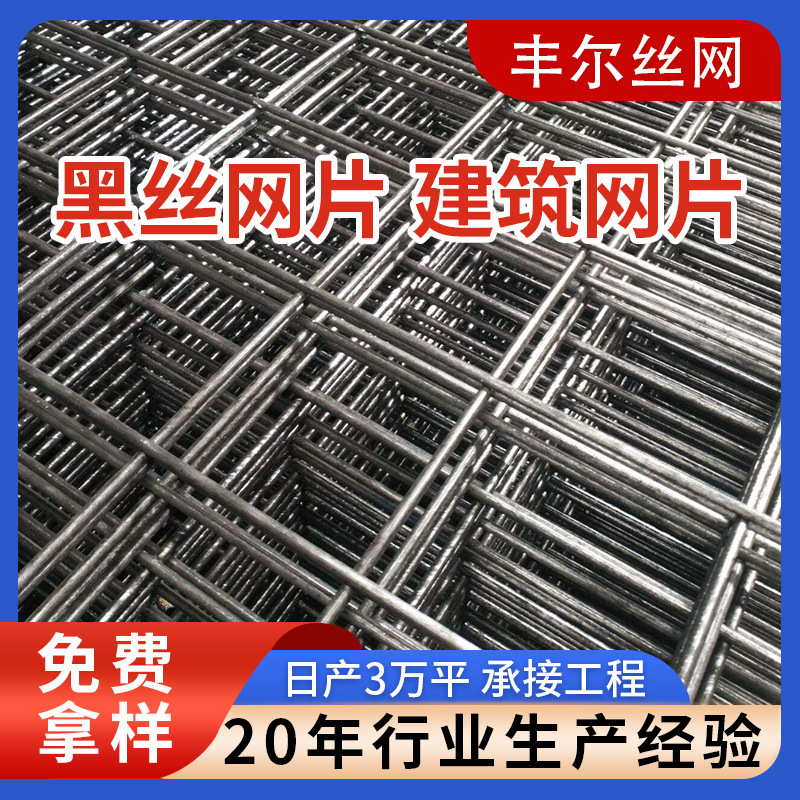 保温一体化网片地暖网片建筑黑丝网片工地混凝土加固焊接网铁网