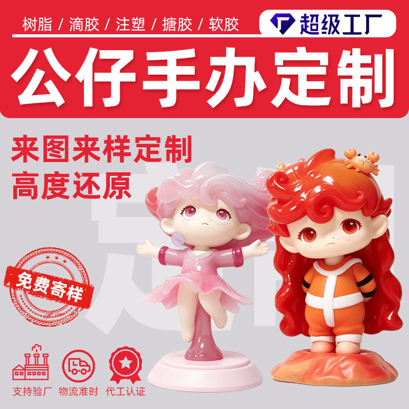 Injection molding of high-end figurines, bulk customization of blind box toys, trendy figurines, PVC resin and vinyl figurines, corporate business gifts