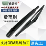 后雨刮器后雨刮摇臂后雨刮总成后雨刷器汽车后挡风玻璃清洗器套件