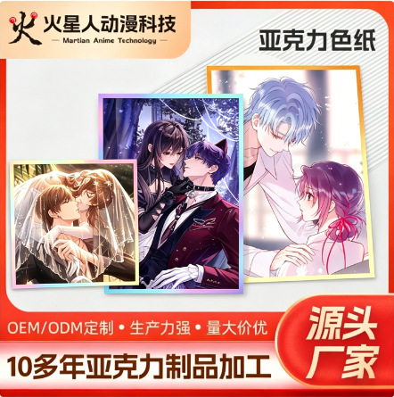 Custom Acrylic Double-Glitter Color Paper Concert Fan Merchandise Anime Celebrity Merchandise Signing Board