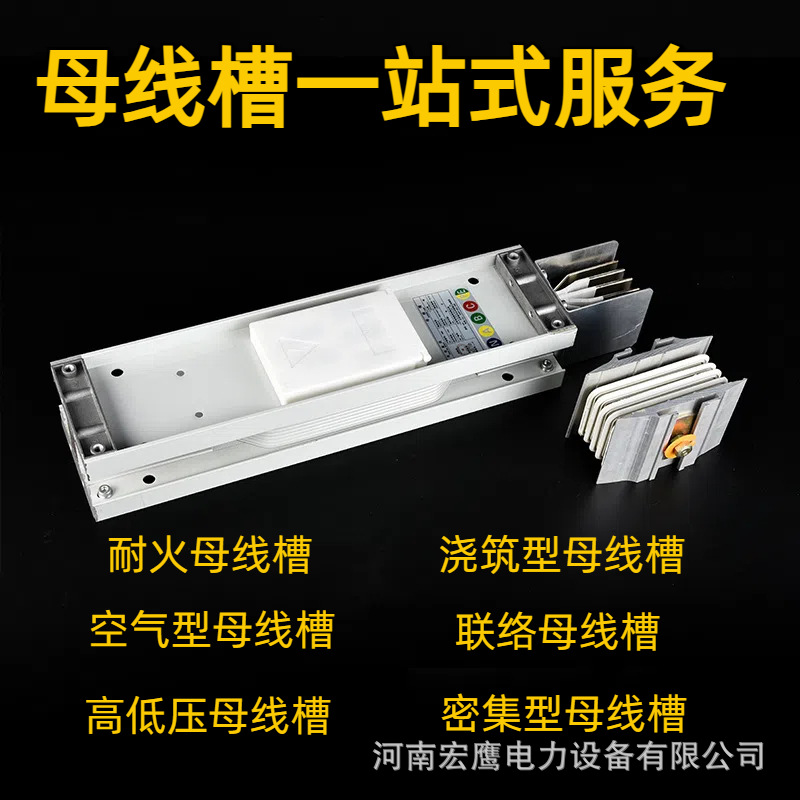 密集型母线槽封闭浇筑耐火空气400a 630a 800A 1000A 1250A 2000A