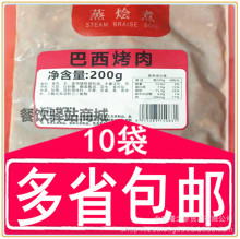 蒸烩煮巴西烤肉200g冷冻盖浇饭调料理包速食商用半成品简餐包快餐