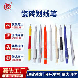 瓷砖划线笔记号画线笔尖式合金钨钢针钳工标记工具玻璃切割神器