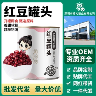 红豆罐头900g糖纳红豆开罐即食糖水红豆烘焙小料奶茶店专用批发