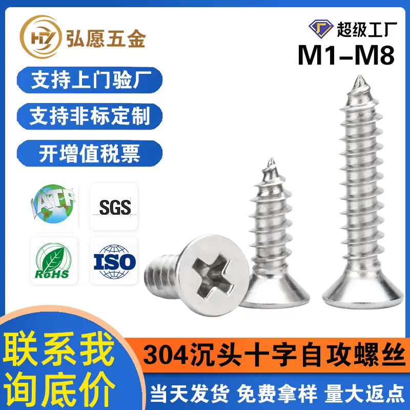 304不锈钢螺丝十字沉头自攻木螺丝平头自攻螺钉尖尾加长自攻螺丝