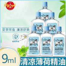 正品龙虎清凉薄荷精油9ml学生上课困开车疲劳夏季清凉舒爽不粘腻