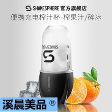 shakesphere水可飞榨汁机杯子小型电动摇摇杯便携多功能搅拌杯