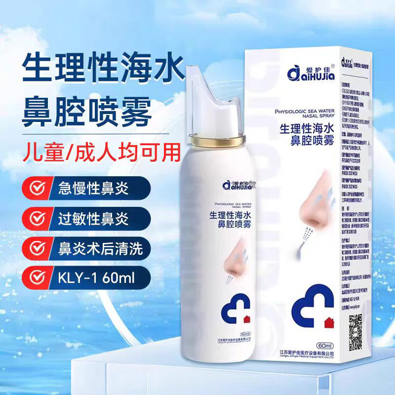 Aihujia Physiological Saline Nasal Seawater Spray Household Irrigator Rhinitis Nasal Congestion Kidsren's Nasal Irrigator