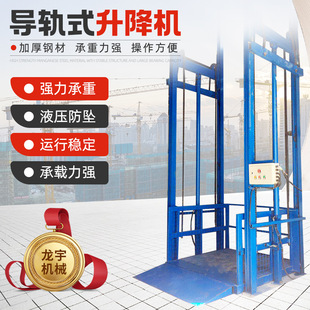 Guide Rail Cargo Elevator Hydraulic Lift Electric Lift Platform Cargo Elevator Chain Lift Cargo Elevator